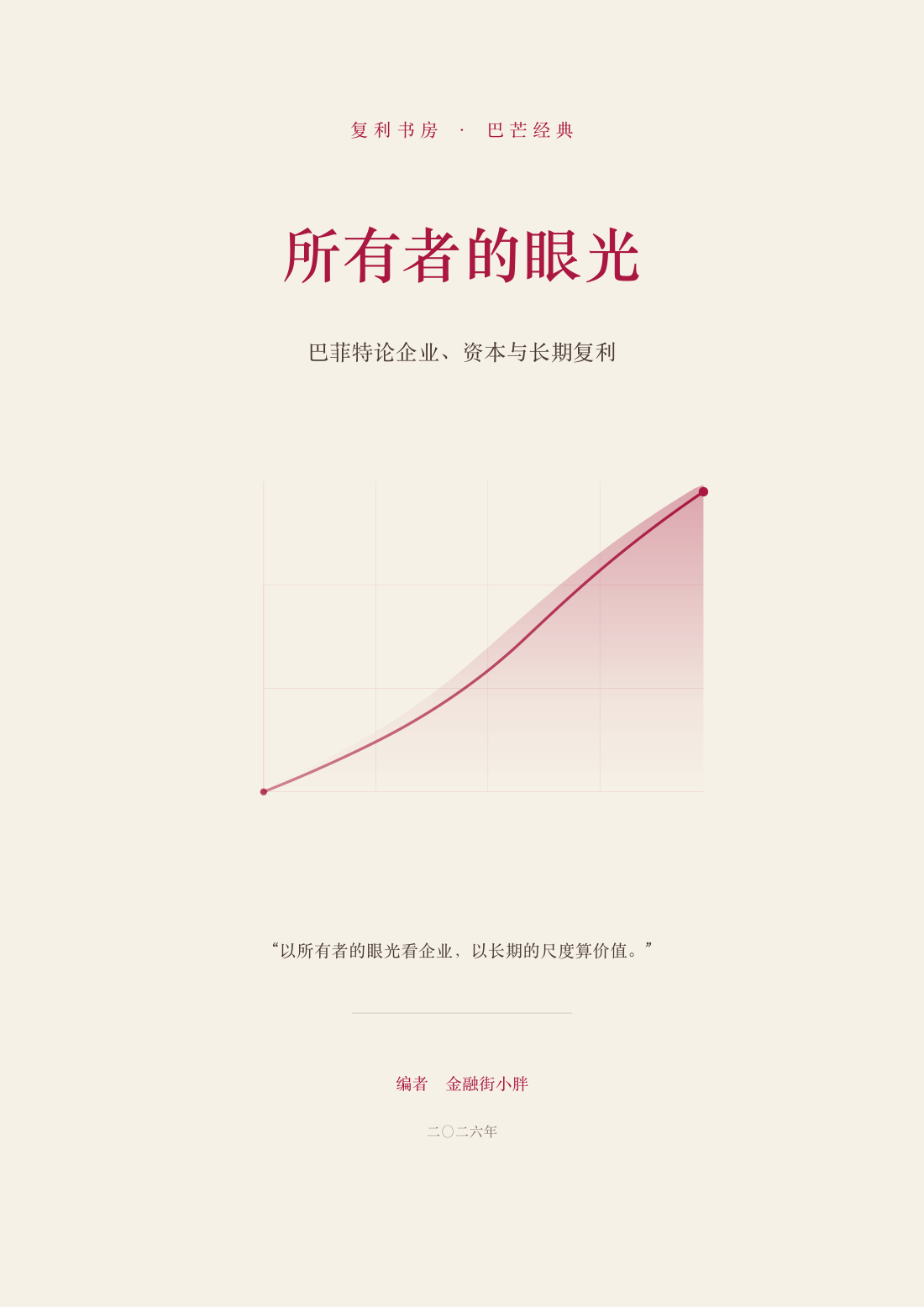 《所有者的眼光》封面页