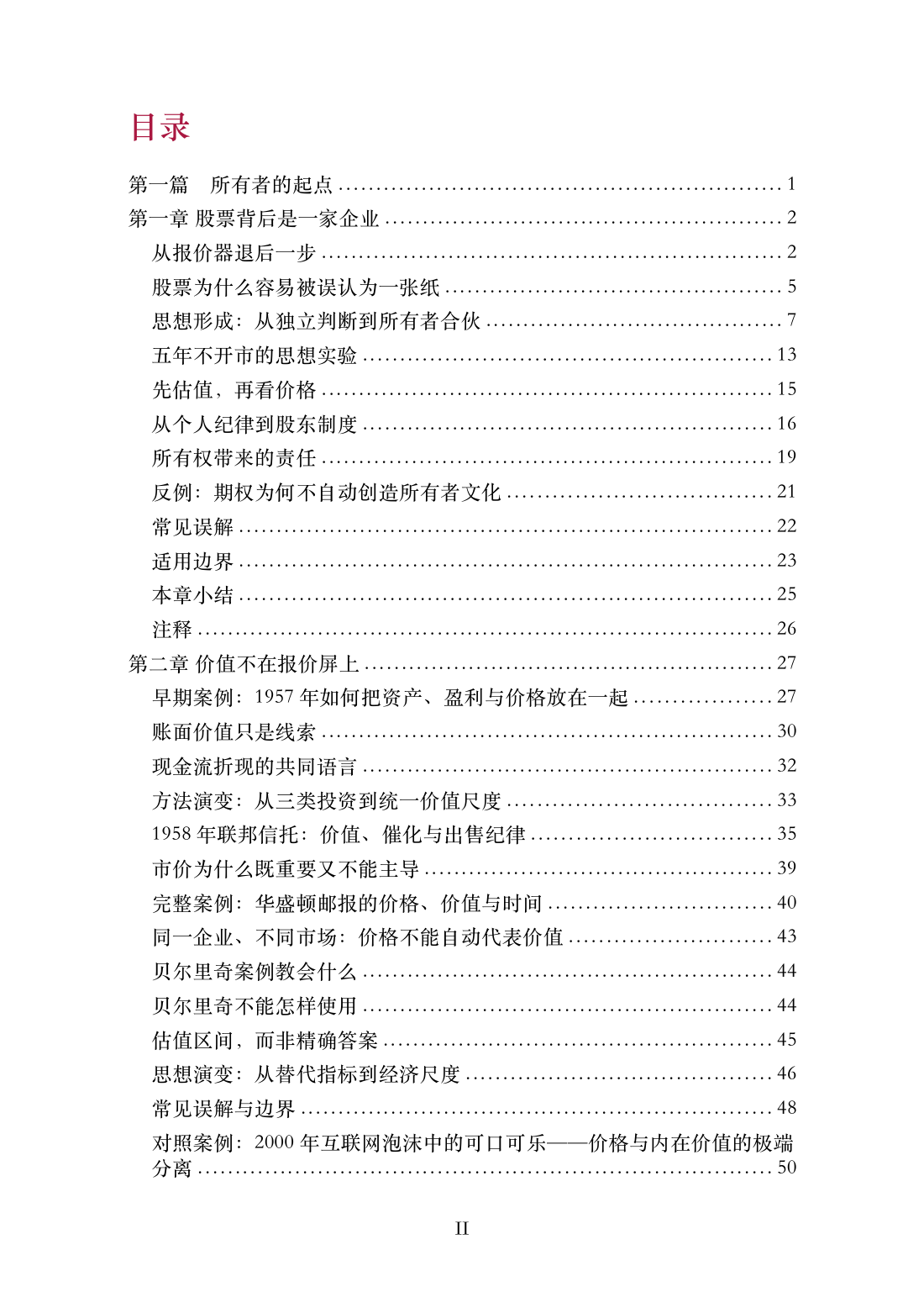 《所有者的眼光》目录页