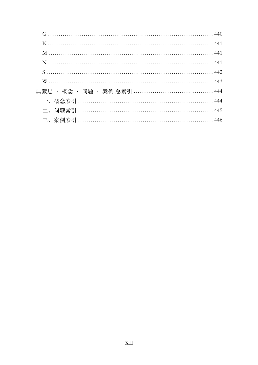 《所有者的眼光》典藏索引页