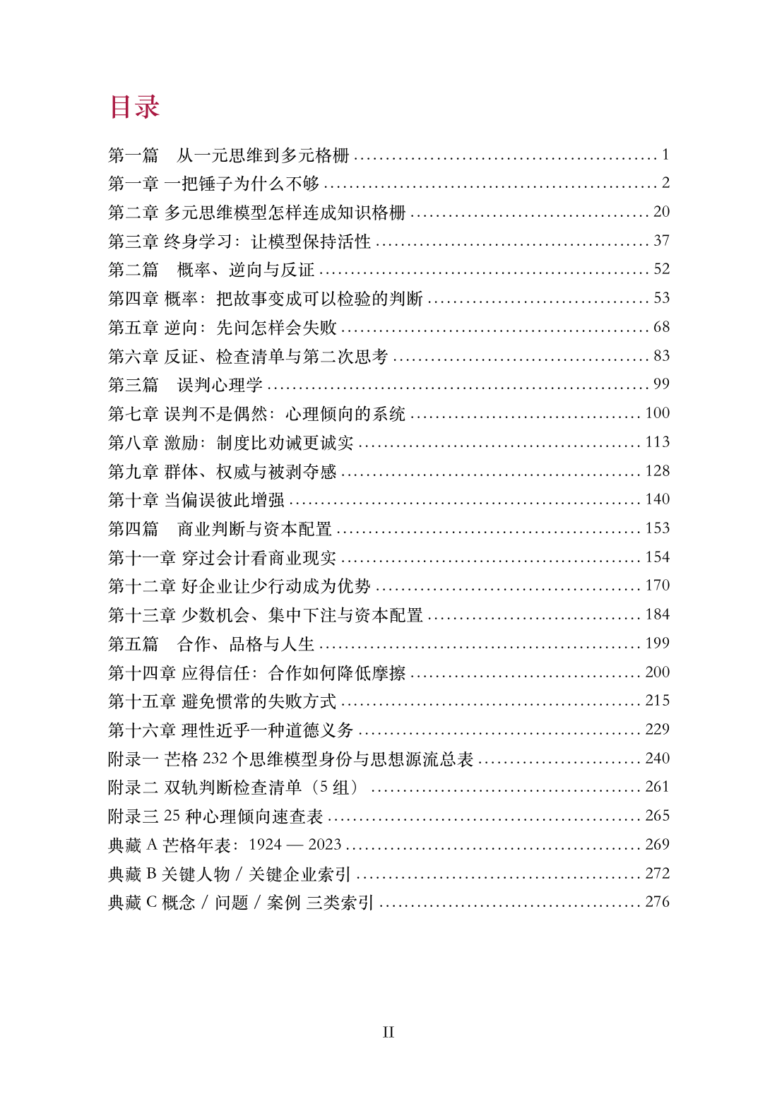 《理性的格栅》目录页