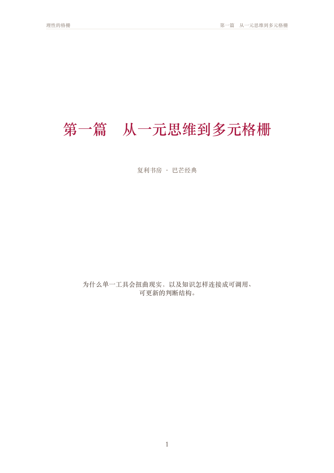 《理性的格栅》篇首导读页